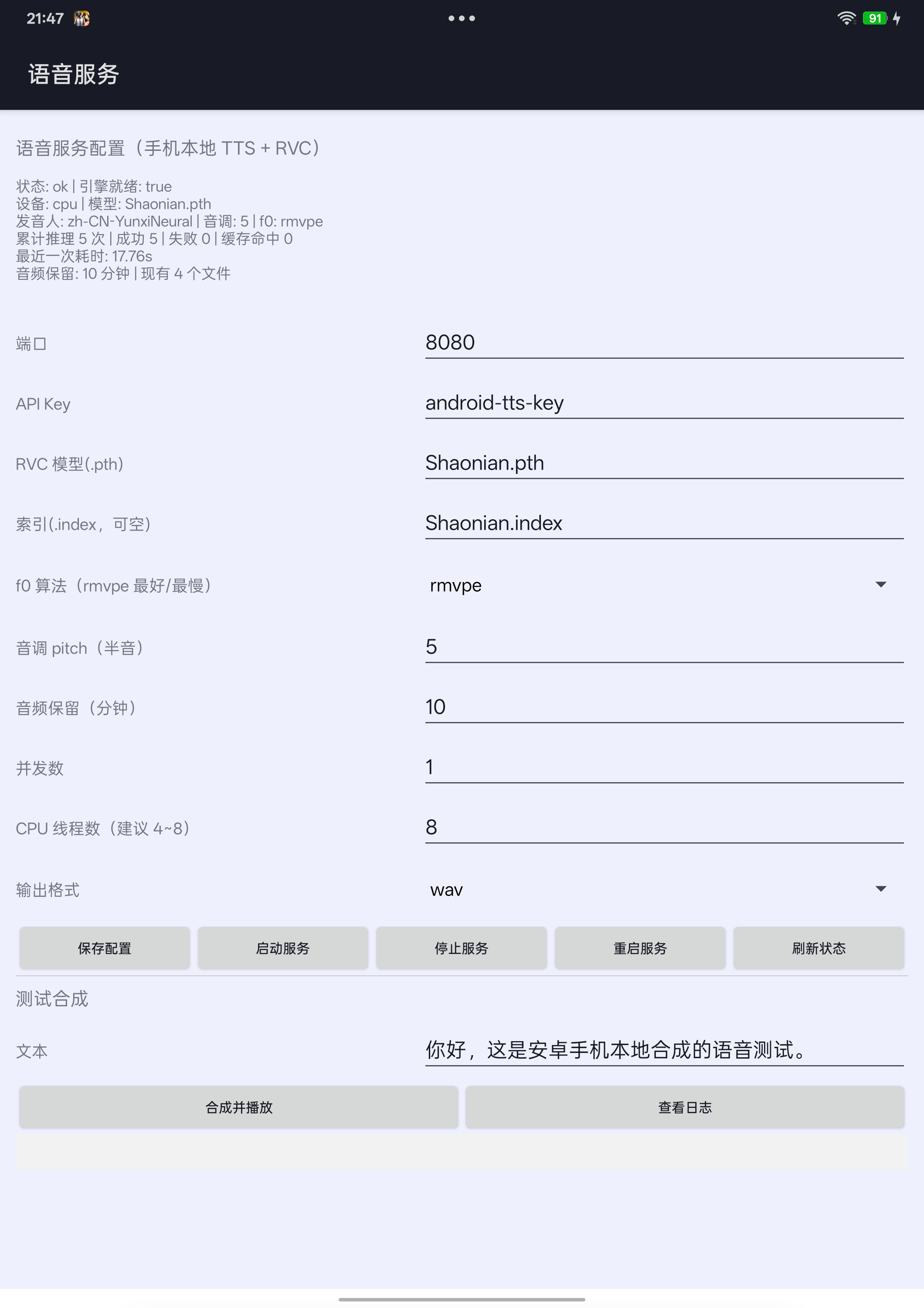 安卓配置 App